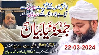 Latest Bayan  3rd Jumma of Ramzan ul Mubarik  جمعۃ المبارک کا بیان HannanSiddiquiOfficial [upl. by Douty]