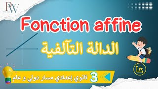 La fonction affine  كل مايخص الدالة التآلفية [upl. by Godliman]