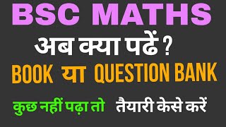 Bsc maths में कुछ नहीं पढ़ा तो तैयारी केसे करें   bsc maths ki teyari kese kare   manoj sir [upl. by Enihpad955]