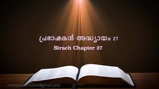 Sirach Chapter 27പ്രഭാഷകൻ അദ്ധ്യായം 27 POC Bible Malayalam [upl. by Suiraj]