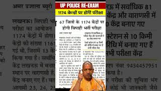 up police exam update 2024  up police re exam news today  up police constable re exam update 2024 [upl. by Harelda]