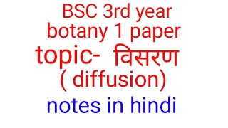 BSC final year botany BSC 3rd year botany paper 1 in Hindi diffusion in Hindi [upl. by Sausa]