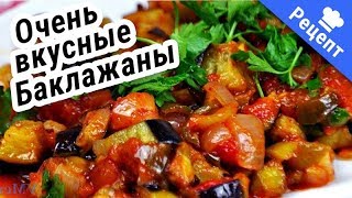 ЖАРЕНЫЕ БАКЛАЖАНЫ Быстро и вкусно Рецепт [upl. by Bahe761]