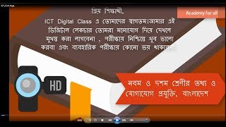 ICT SSC অধ্যায় ২ লেকচার ১  আইসিটি এসএসসি অধ্যায় ২ [upl. by Imarej]