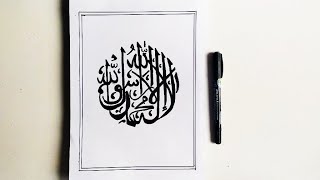 Arabic Calligraphy in round shapekalma  LA ILAHA ILLALLAH Muhammadur Rasulullah [upl. by Fugere]