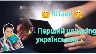 Вітаю на каналі Aromagia Невеличка розпаковка 🎉 [upl. by Aterg]