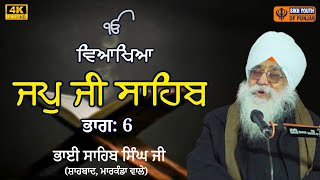 Japji Sahib Katha  By Gyani Sahib Singh Ji Markanda Wale [upl. by Drugge]