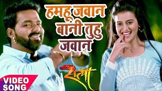 Pawan Singh  Hamahu Jawan Bani tuhu Javan Maja Luta  Superhit Film SATYA  Bhojpuri Video Song [upl. by Ettenotna]