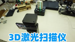 拆解3D激光扫描仪，看看它的工作原理和内部结构 [upl. by Sim]