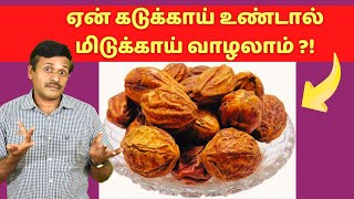 கடுக்காய் பொடி பயன்கள்  Home Remedies Tips Doctor Karthikeyan [upl. by Arlie580]