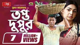 Topto Dupur  তপ্ত দুপুর  Eid Natok 2021  Mosharraf Karim  Prova  New Bangla Natok 2021 [upl. by Barraza288]