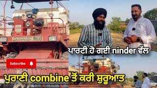 ਵਧਾਈਆਂ ਹੋ ਗਈਆਂ ninder ranton ਵੱਲ । ਡਰਾਇਵਰ ਤੋਂ ਬਣਿਆ ਵੀਰ ਮਾਲਕ। Dasmesh combine [upl. by Shriver686]