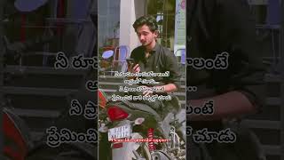 నీ రూపం చూడాలంటే motivation telangana viralvideo lovestatus [upl. by Gnus328]