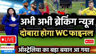 ho sakta hai ki Dobara match ho aur World Cup Dobara se kab Khela Jaaye [upl. by Nalra352]