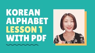 Korean Alphabet Lesson 1👉 10 vowels and 14 consonants pronunciation with PDF [upl. by Newby]