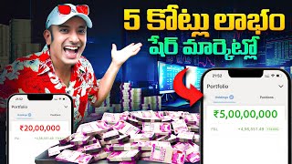 What is Share Market And Stock Market in Telugu By Naa Anveshana [upl. by Yentroc]