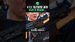 K13 개선방향이 결정되었는데… 우려가 현실이 됐다 [upl. by Kittie]