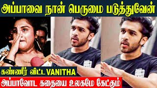 Vanitha Vijayakumar Son Sri Hari Emotional Speech About Father Akash  Mambo  Robert Master [upl. by Anne-Corinne383]