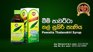 ඔබත් කැස්සෙන් පීඩා විඳිනවාද [upl. by Ainollopa]