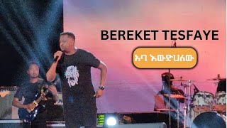 Bereket Tesfaye ❝አባ እወድሀለው❞ በረከት ተስፋዬ memhru concert [upl. by Hedva382]