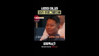 아내가 끓여준 라면 바로 갖다 버린 남편 김창옥쇼3 [upl. by Elvah]