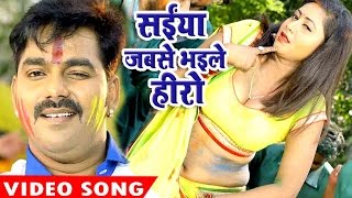 Pawan Singh Holi Song  Saiya Jabse Bhaile  Hero Ke Holi  Bhojpuri Hit Holi Video Song [upl. by Lunetta266]