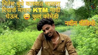 nitesh bundhe full comedy video [upl. by Hsirk]