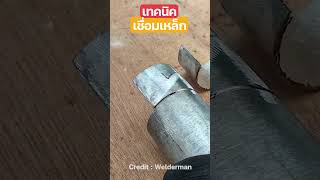 เทคนิคเชื่อมเหล็ก diy woodworking table steel [upl. by Irafat826]