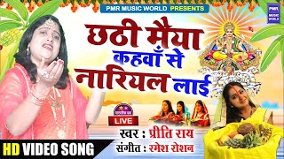 LIVE छठ पूजा गीत 2024  पारम्परिक Chhath Geet 2024  Chhath Geet 2024  Chhath Puja Song 2024 [upl. by Cl]