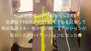 RIDE 202122モデルを試乗してみた。 [upl. by Teerpnam]