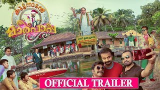 Kuttanadan Marpappa Official Trailer  Kunchacko Boban  Adithi Ravi  Sreejith Vijayan  Rahul Raj [upl. by Yuzik786]