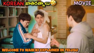 Welcome To Waikiki Season 1 Explained In Telugu  Movie Explained In Telugu  Project Glance [upl. by Irby]