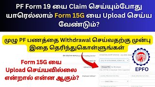 Who Needs Upload Form 15G While Claim PF Amount  Form 15G for PF Withdrawal  EPFO [upl. by Aziul]