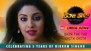 Dhin Tak Tak Chita Chita  Lyrical Song  Bikram Singha Movie  Bengali Movies Songs  Eskay Movies [upl. by Wehtam907]