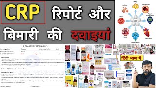 CRP रिपोर्ट  CRP Report  Medicine  Treatment  Doctor  Pharmacy  BHMS  Nursing  Medicine [upl. by Eekorehc]