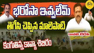 కావ్యాకు దక్కని భరోసా నో అన్న మాలెపాటి  Supatha Tv [upl. by Hanson439]