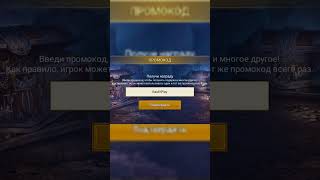 raidshadowlegends Активируй промокод до 10 октября промокод mobilegame [upl. by Truitt]