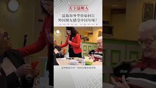 How do overseas Chinese from Wenzhou let foreign friends feel the Chinese New Year atmosphere [upl. by Emie]