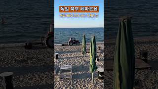 거리영상 독일 북부 페마른섬 Fehmarn 🏖️ [upl. by Allenrac]