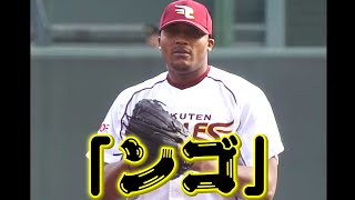 【ンゴ…】ネットで見かける“ンゴ”『ドミンゴ投手が語源だと知りました』【マリーンズ打線も意地】 [upl. by Irafat]