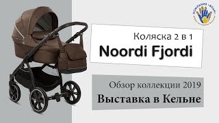 Noordi Fjordi 2019  Коляска 2 в 1  Обзор [upl. by Aitra]