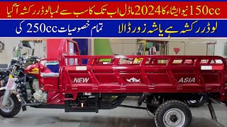 New Asia 150cc Loader Rickshaw 2024 Model price  Pak Vloggers [upl. by Hnilym]