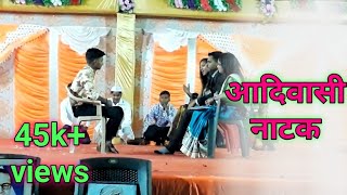 Adivasi Natak video 2018  at VANDARVELA [upl. by Lecrad]