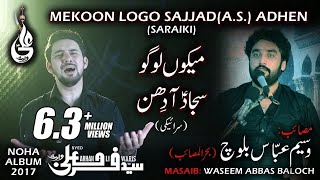 Farhan Ali Waris  Mekoo Logo Sajjad Ahden  Saraiki Noha  2017 [upl. by Hogle435]