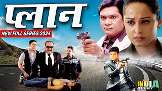 Plan शहर मे हो रहे जुर्म क्या अपराधियों मास्टरमाइंड को CID Team पकड़ पायेगी Series 2024 India Alert [upl. by Nyloc]