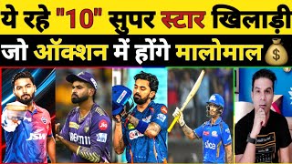 10 SUPE STAR PLAYES JO IPL AUCTION MEI MACHAYENGE DHAMAAL PANTIYERISHANKLRAHULARSHDEEPipl [upl. by Ahsiaa]