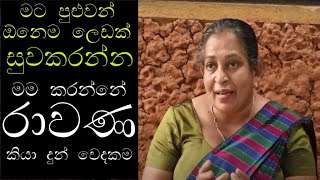 An interview with Dr Chandani Wickramaarachchi  මේක රාවණ රජුන්ගේ වෙදකම ඕනෙම ලෙඩකට මම ඔට්ටුයි [upl. by Geesey]