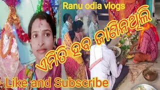 ଏମିତି ହବ ଜାଣିନଥିଲିଗଣେଶ ପୂଜାHow to ganesh chaturthi celebrationRanu odia vlogs🙏🙏 [upl. by Anelah178]