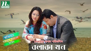 Bangla Teleflim Bolaka Mon  Mahfuz Ahmed Tarin  Directed By Ferdous Hassan [upl. by Aerised]