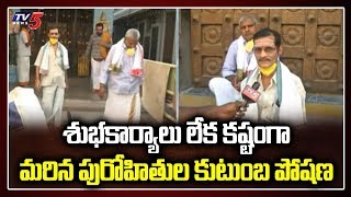 LockDown Effect కష్టంగా మరిన పురోహితుల పరిస్థితి  Tirupati  CM Jagan TV5 News [upl. by Viglione552]